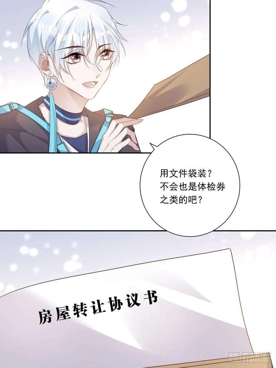 温柔又狂暴的他们099 生日快乐
