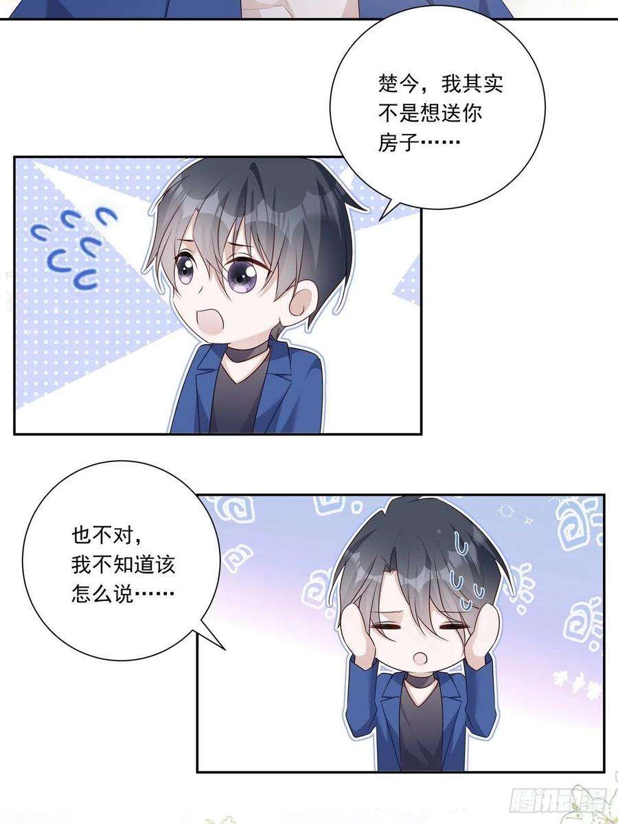 温柔又狂暴的他们099 生日快乐