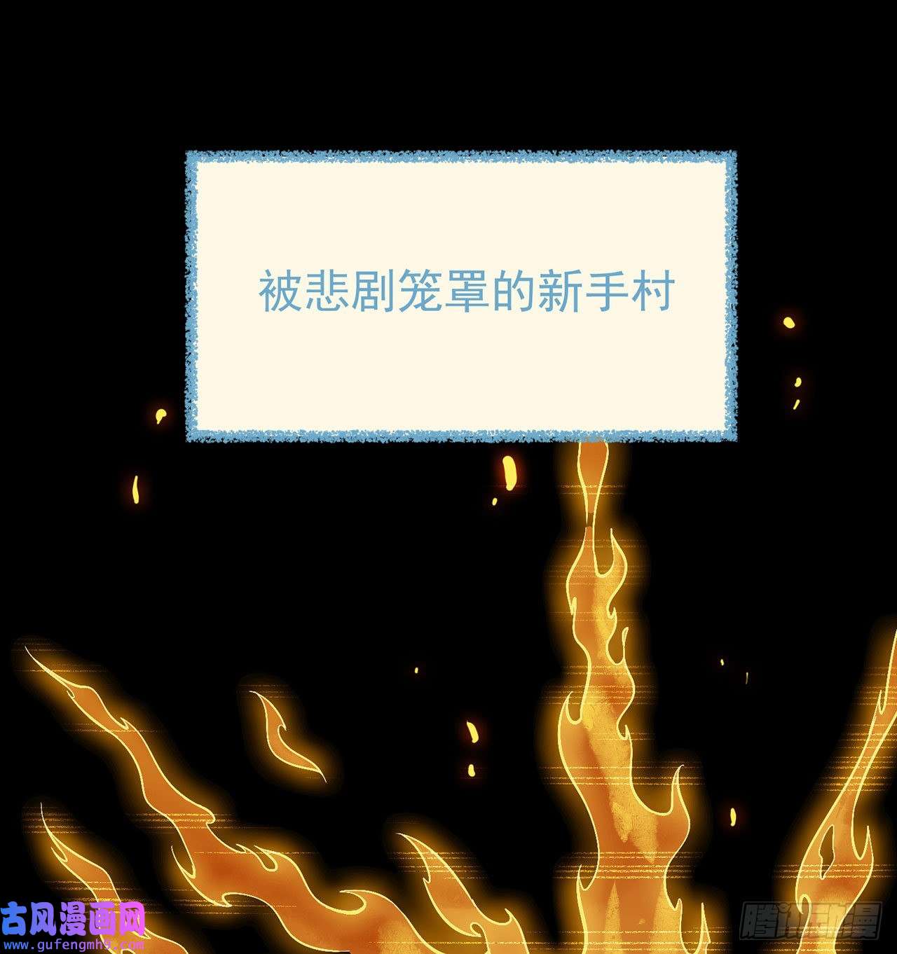 我被困在内测服一千年预告-论玩家成为boss后