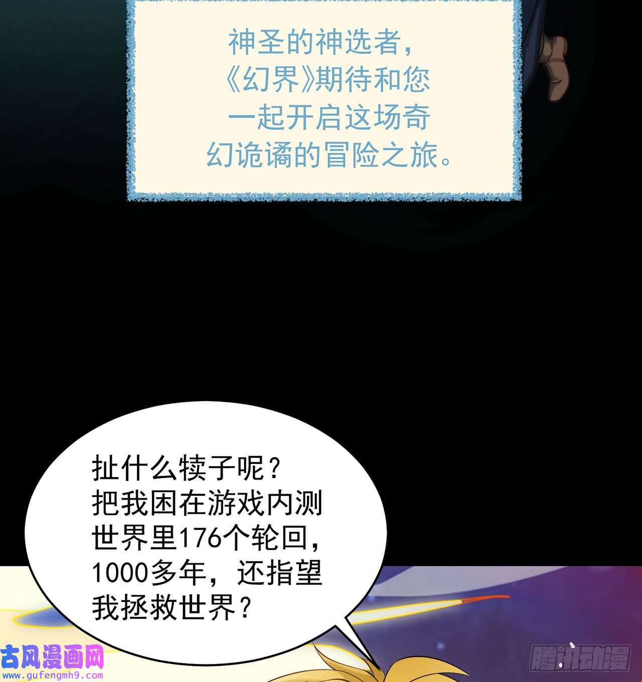 我被困在内测服一千年预告-论玩家成为boss后