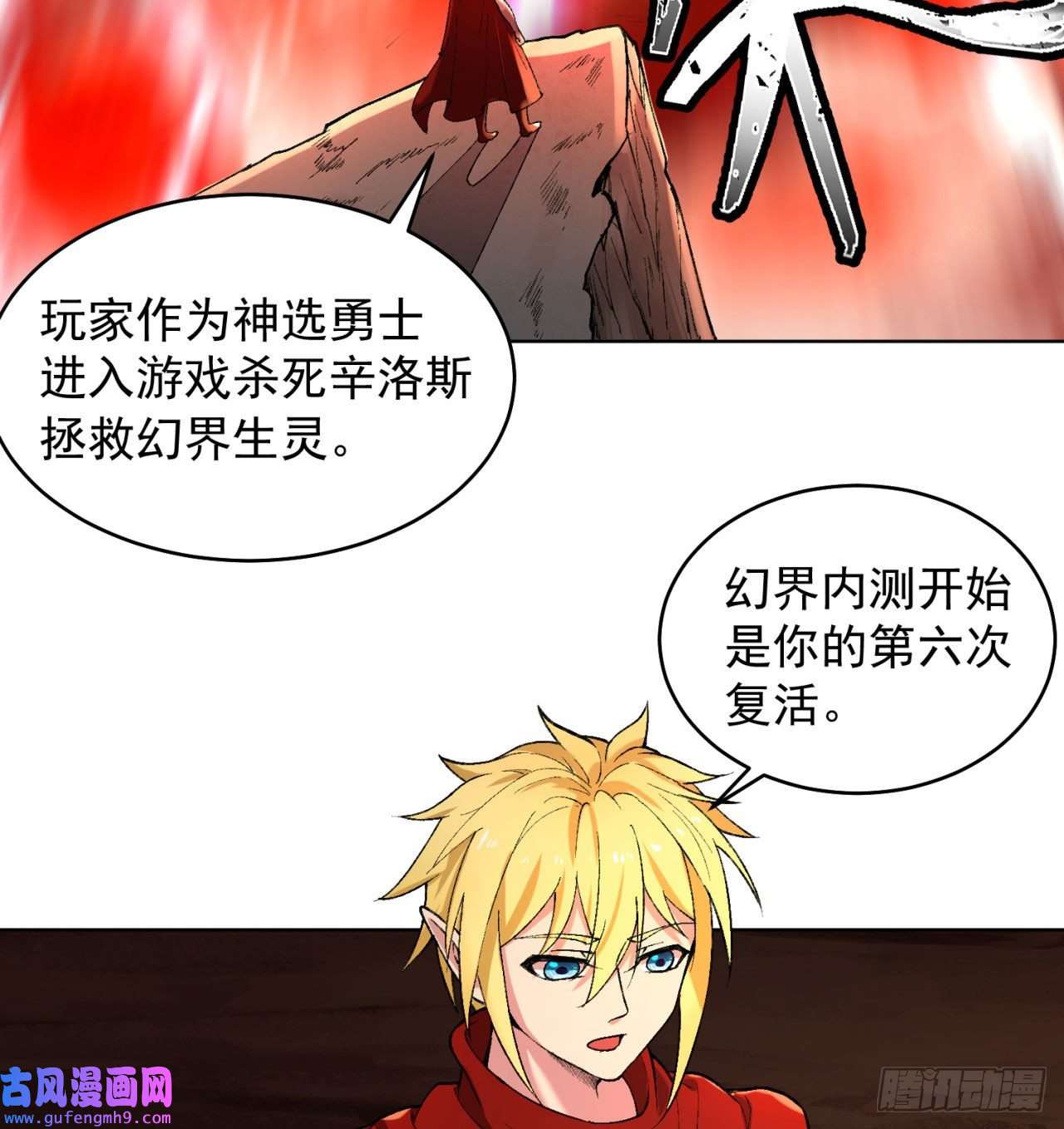 我被困在内测服一千年01话-你才是深渊之子