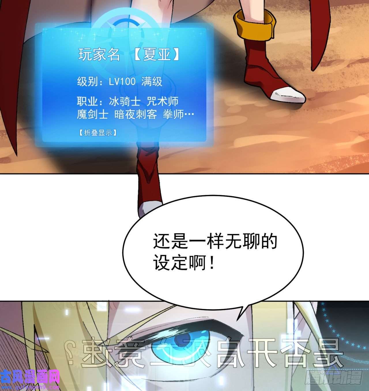 我被困在内测服一千年01话-你才是深渊之子