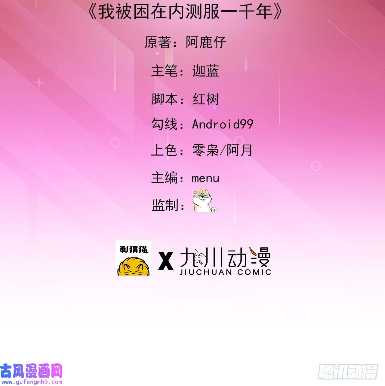 我被困在内测服一千年01话-你才是深渊之子