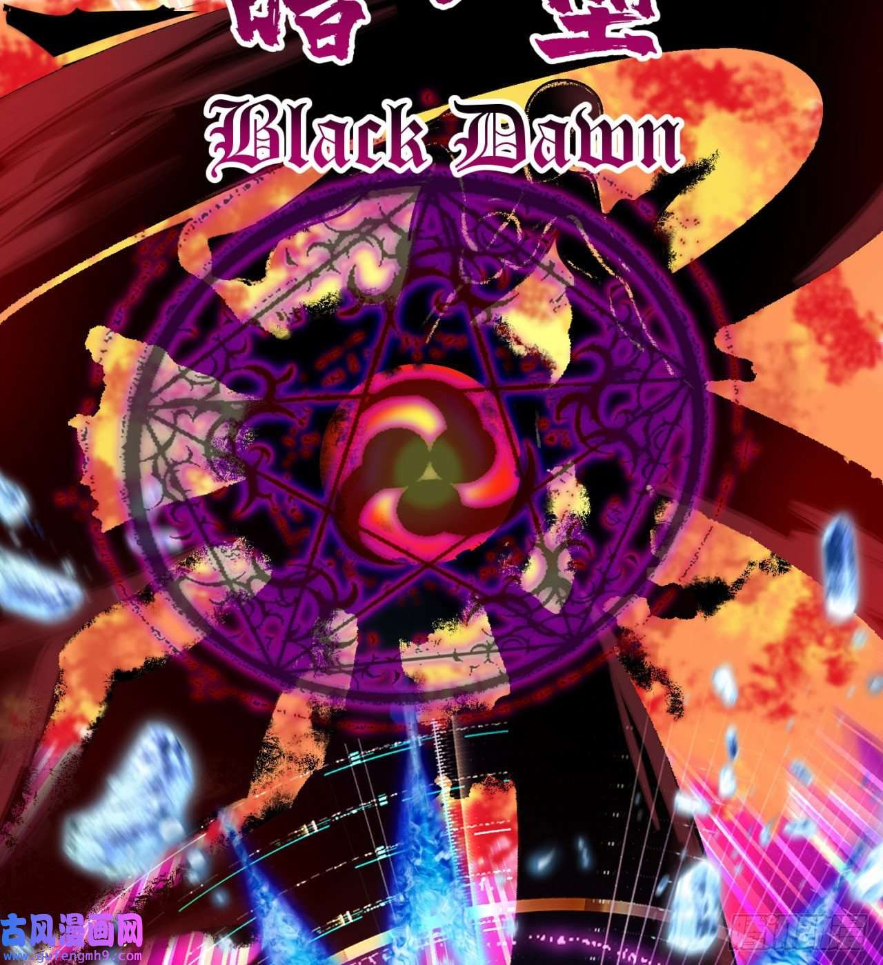 我被困在内测服一千年01话-你才是深渊之子