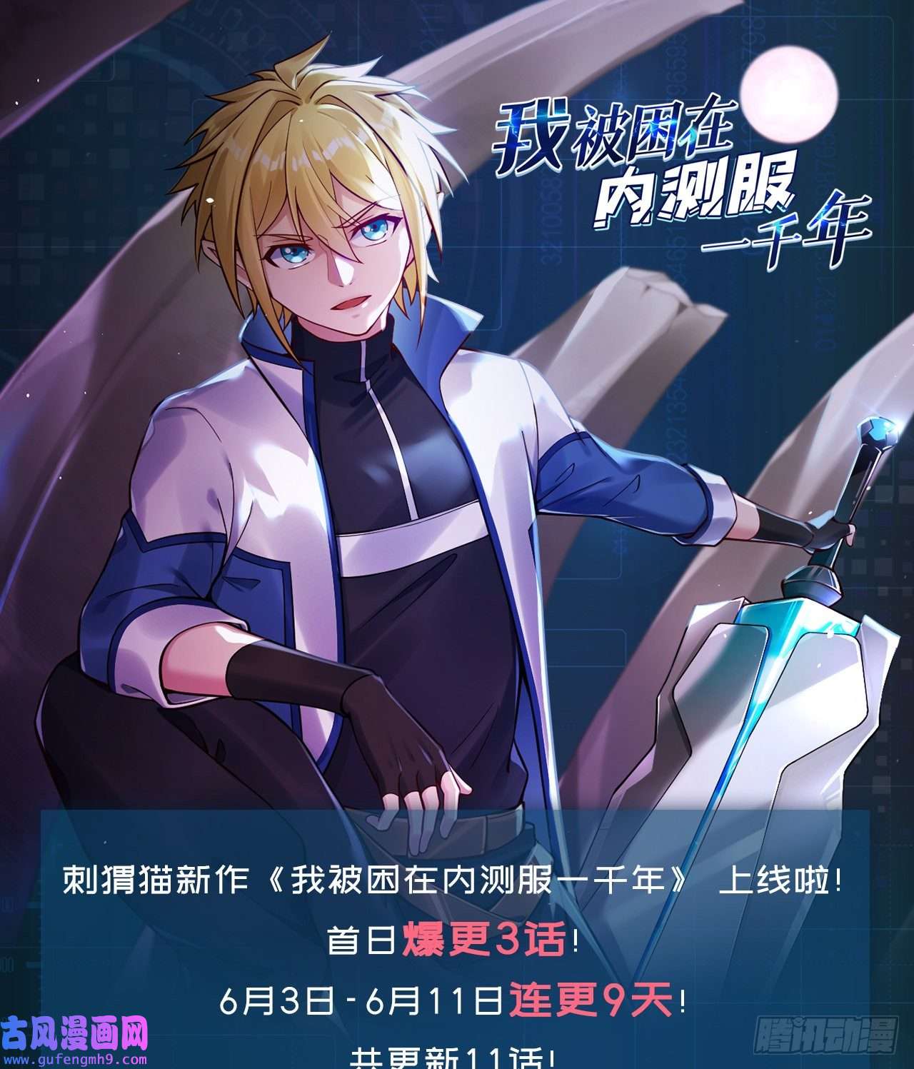 我被困在内测服一千年01话-你才是深渊之子