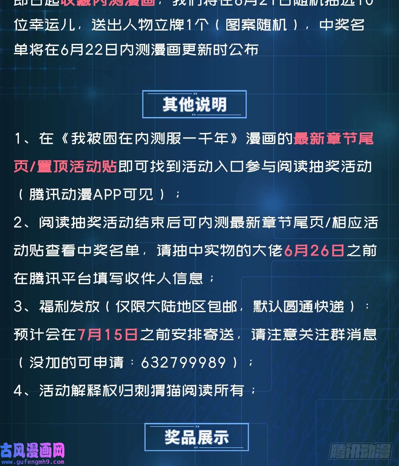 我被困在内测服一千年01话-你才是深渊之子