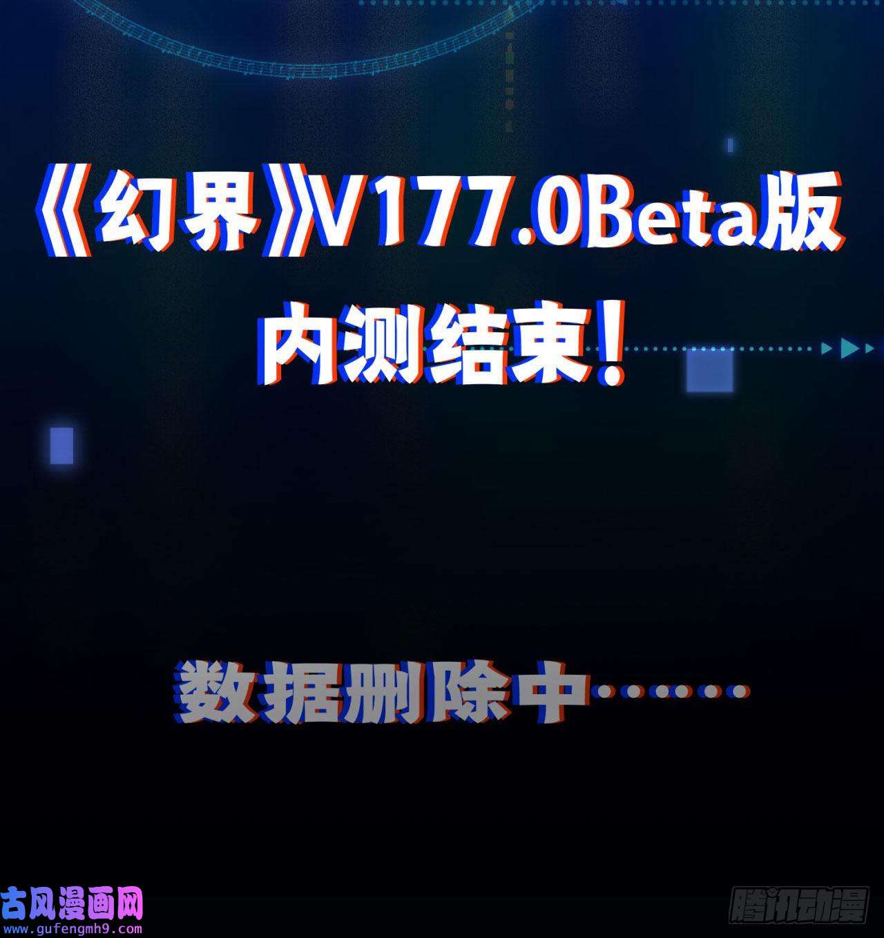 我被困在内测服一千年02话-公测开始