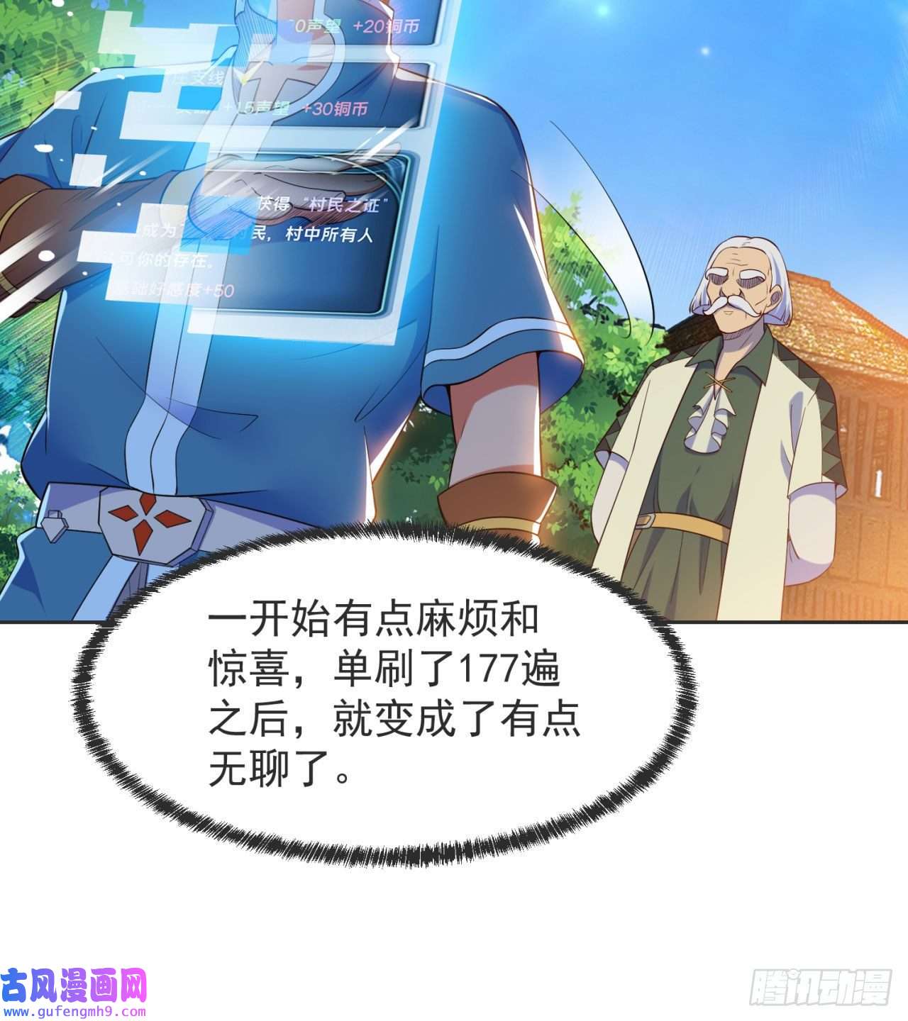 我被困在内测服一千年03话-新手村人妻