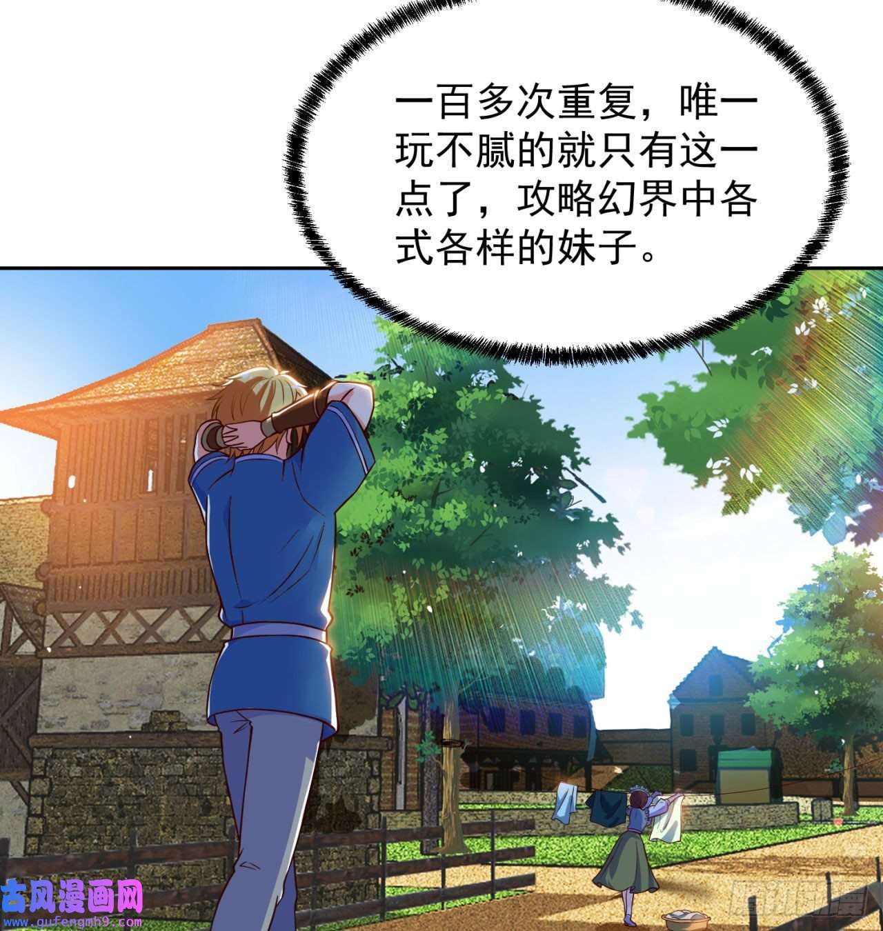 我被困在内测服一千年03话-新手村人妻