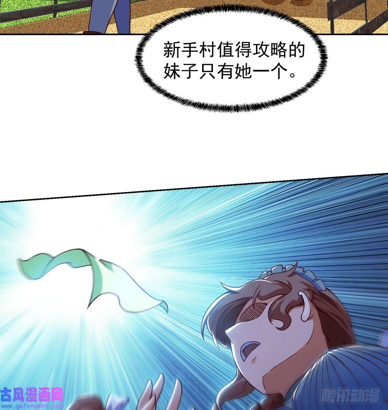 我被困在内测服一千年03话-新手村人妻