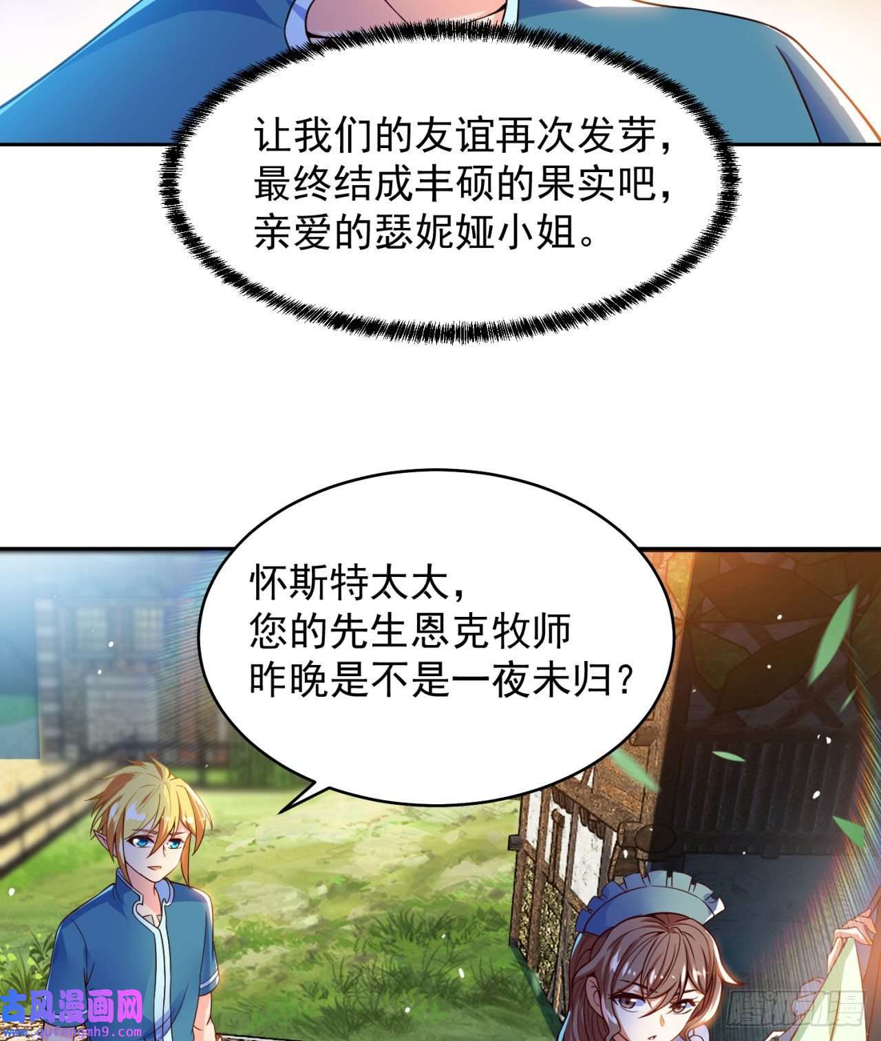 我被困在内测服一千年03话-新手村人妻