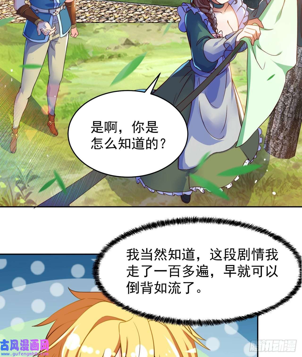 我被困在内测服一千年03话-新手村人妻