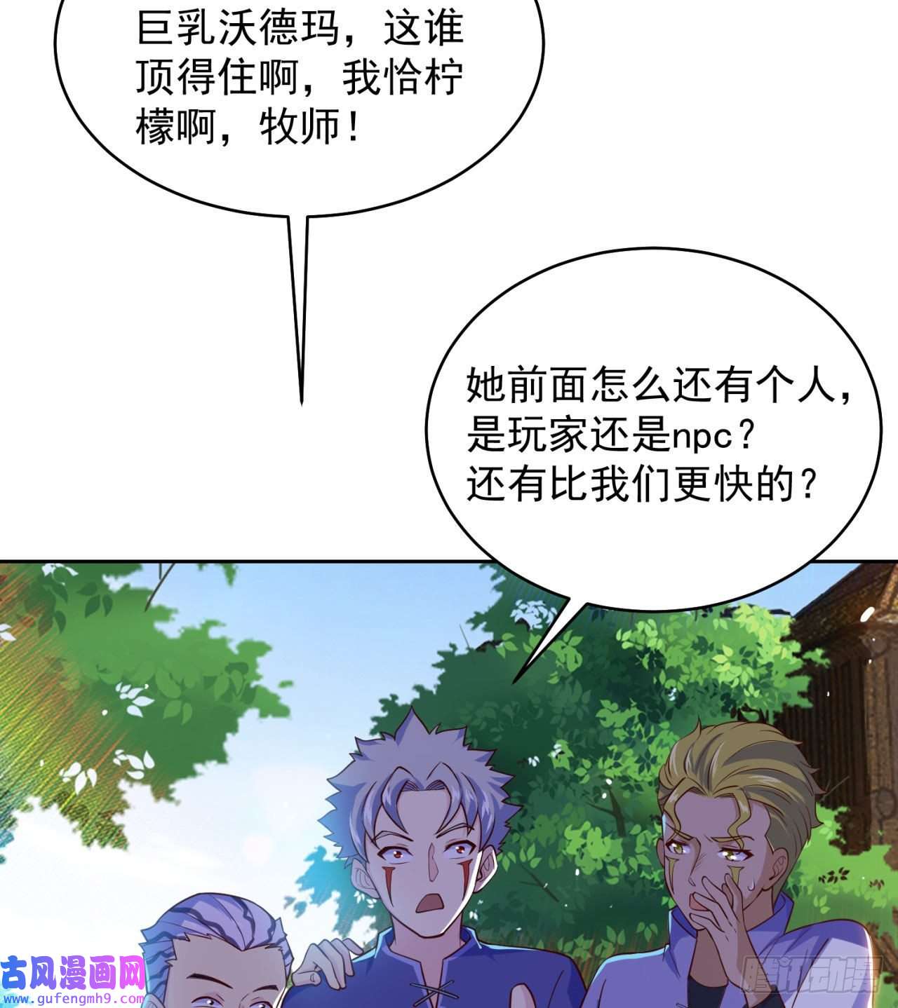 我被困在内测服一千年03话-新手村人妻