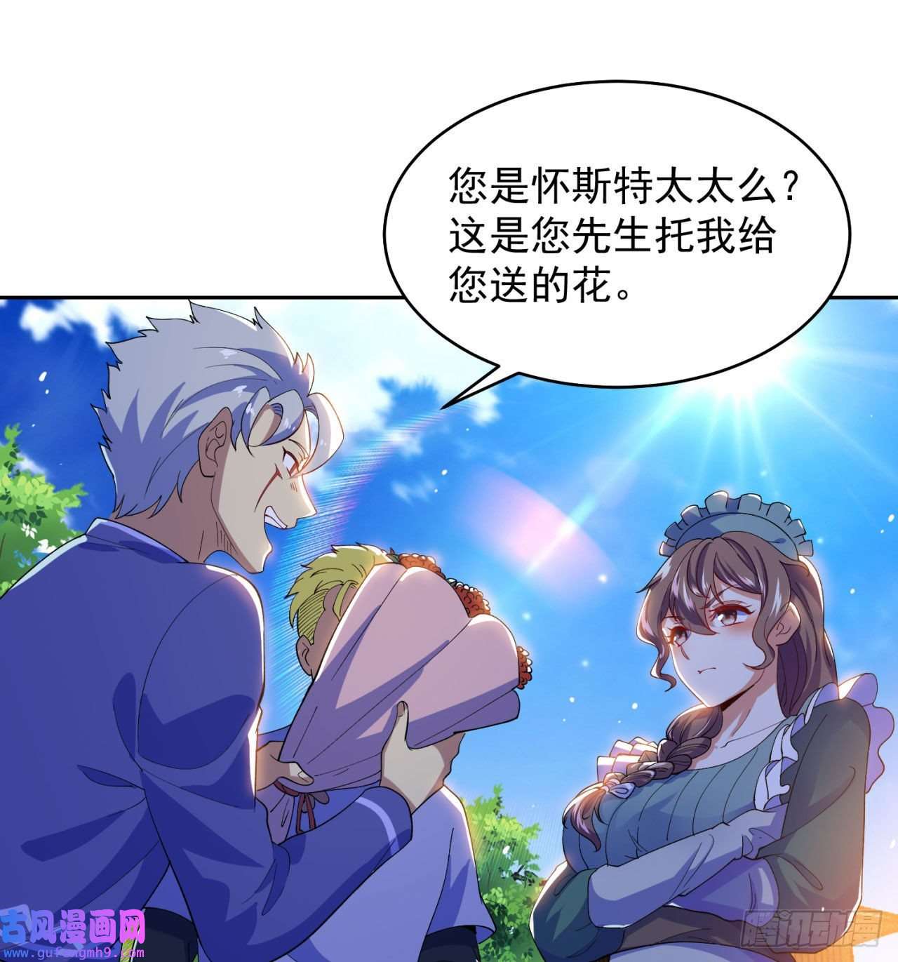 我被困在内测服一千年04话-你老公出轨啦！