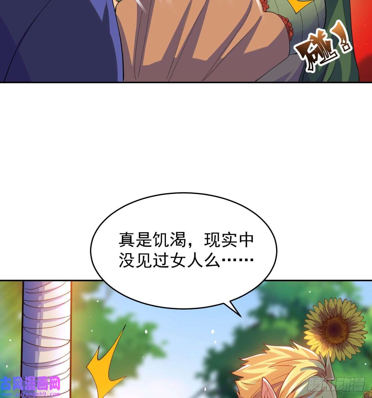 我被困在内测服一千年04话-你老公出轨啦！