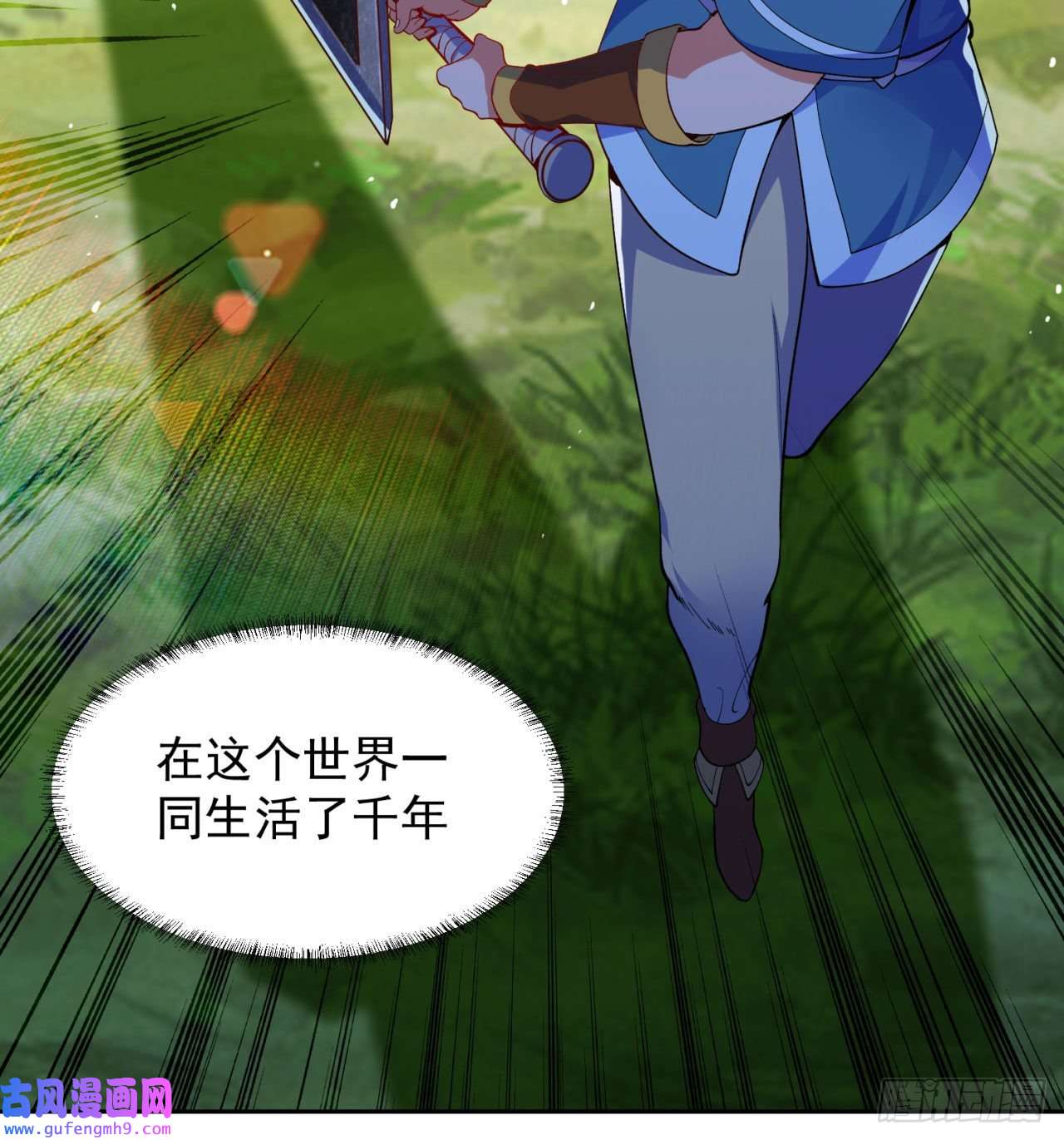 我被困在内测服一千年04话-你老公出轨啦！