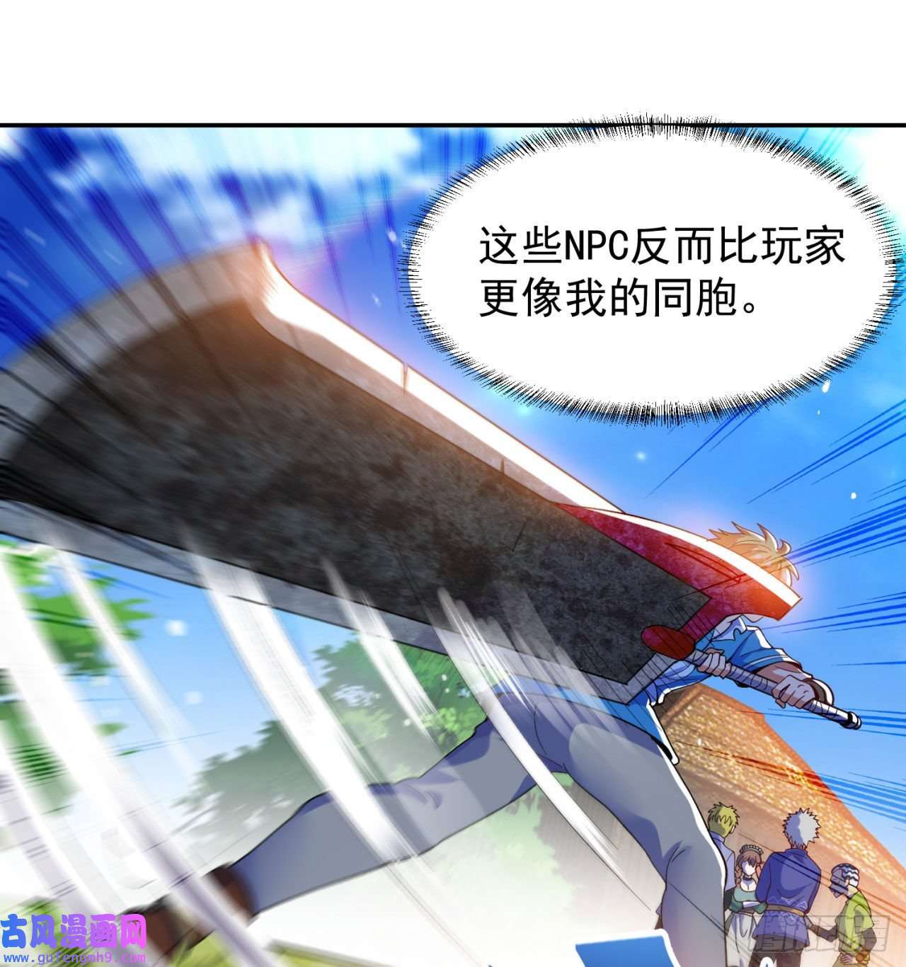 我被困在内测服一千年04话-你老公出轨啦！