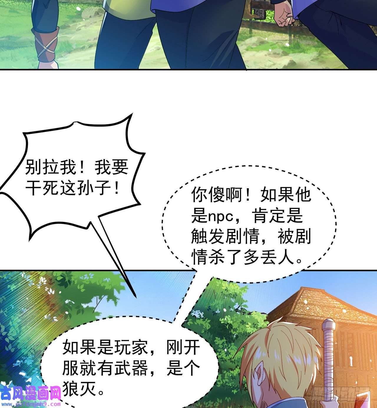 我被困在内测服一千年04话-你老公出轨啦！