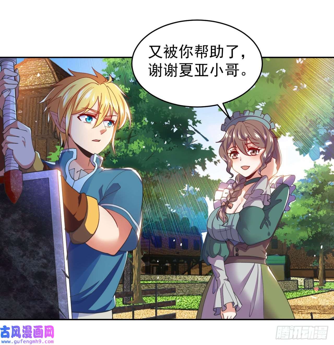 我被困在内测服一千年04话-你老公出轨啦！