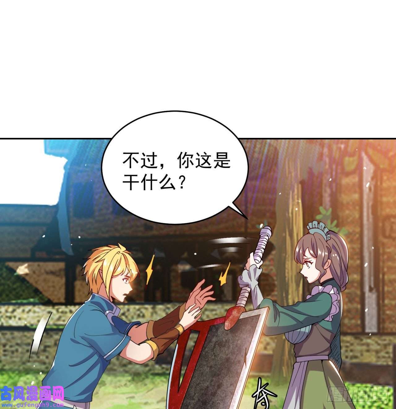 我被困在内测服一千年04话-你老公出轨啦！