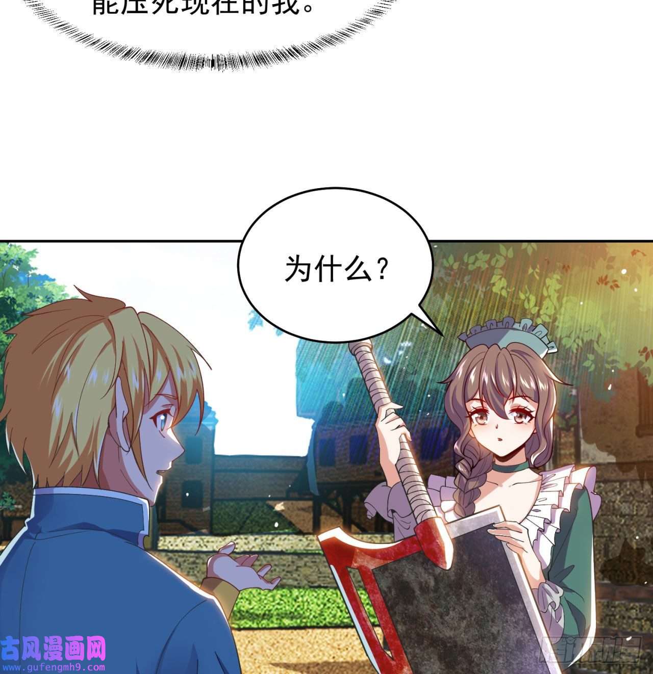 我被困在内测服一千年04话-你老公出轨啦！