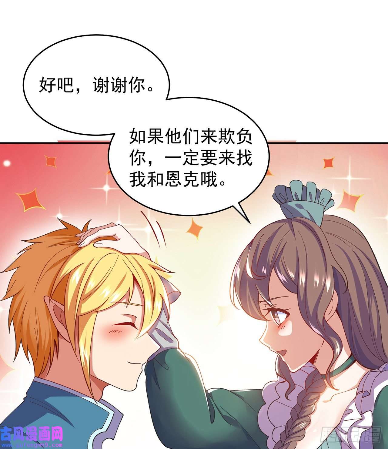 我被困在内测服一千年04话-你老公出轨啦！