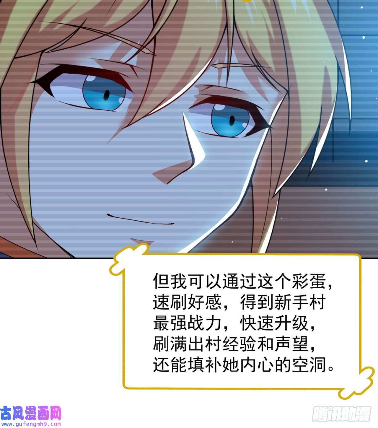 我被困在内测服一千年04话-你老公出轨啦！