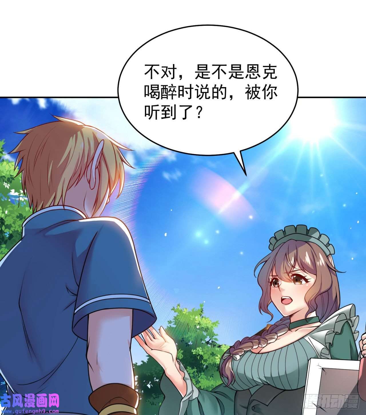 我被困在内测服一千年04话-你老公出轨啦！