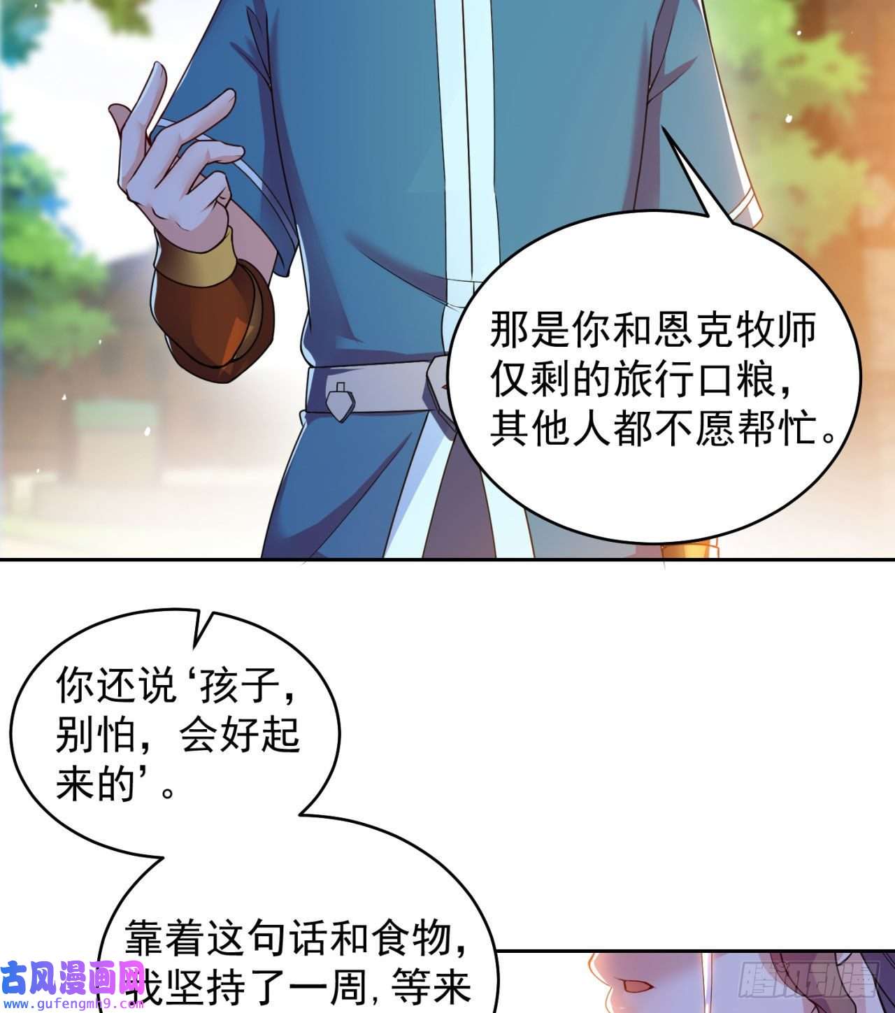 我被困在内测服一千年04话-你老公出轨啦！