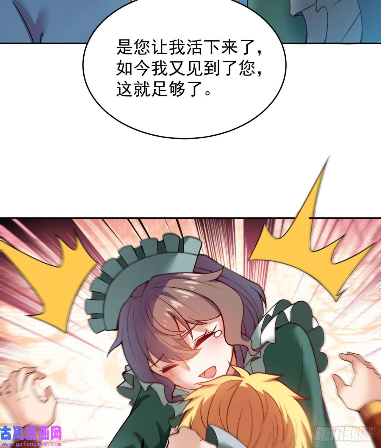 我被困在内测服一千年04话-你老公出轨啦！