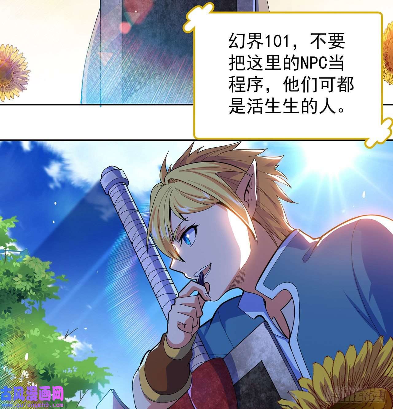 我被困在内测服一千年04话-你老公出轨啦！