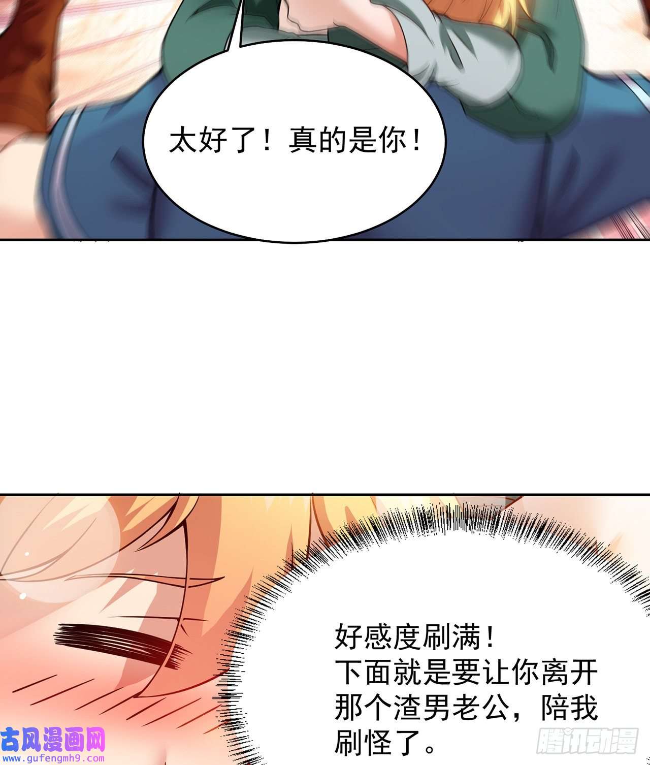 我被困在内测服一千年04话-你老公出轨啦！