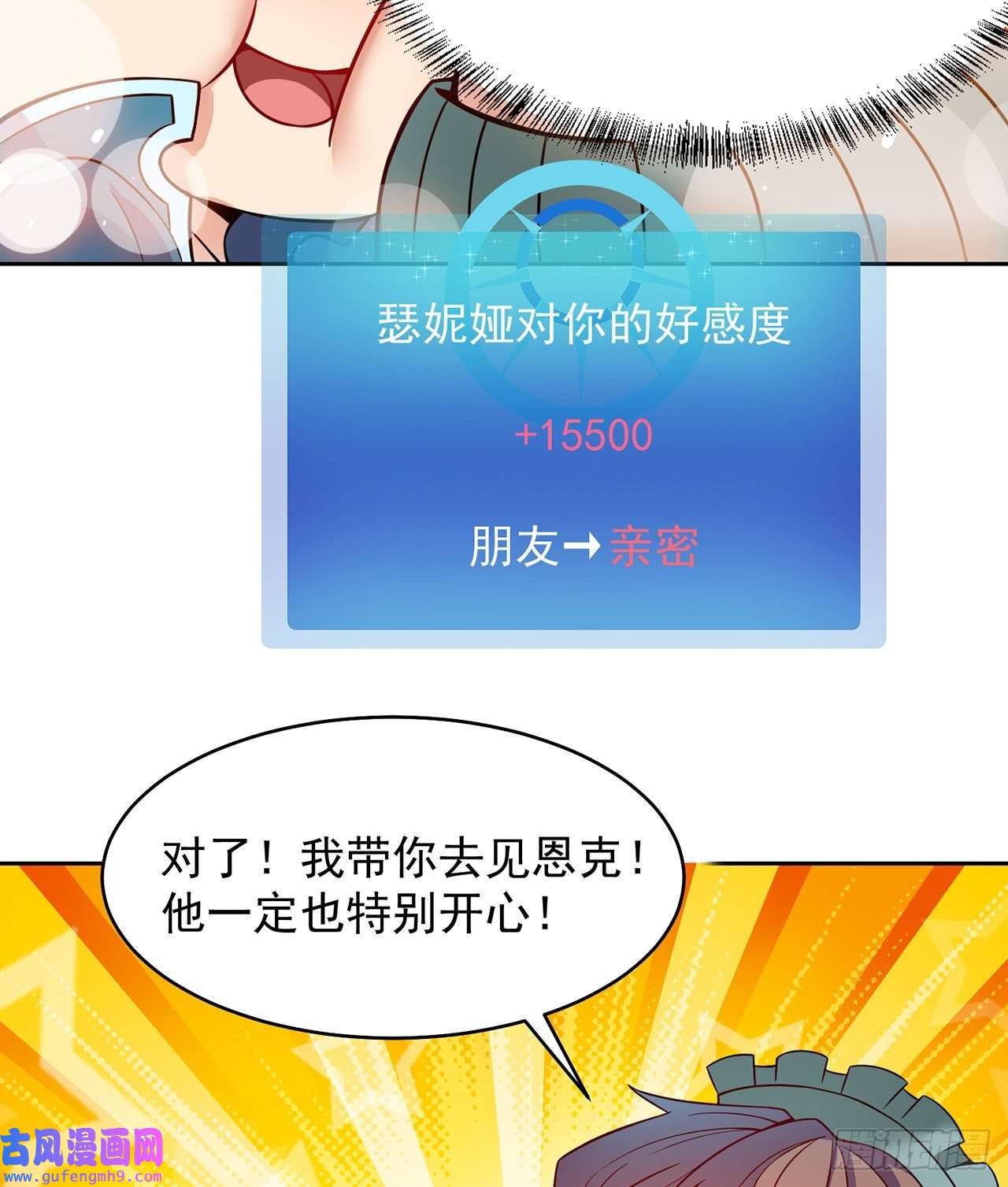 我被困在内测服一千年04话-你老公出轨啦！