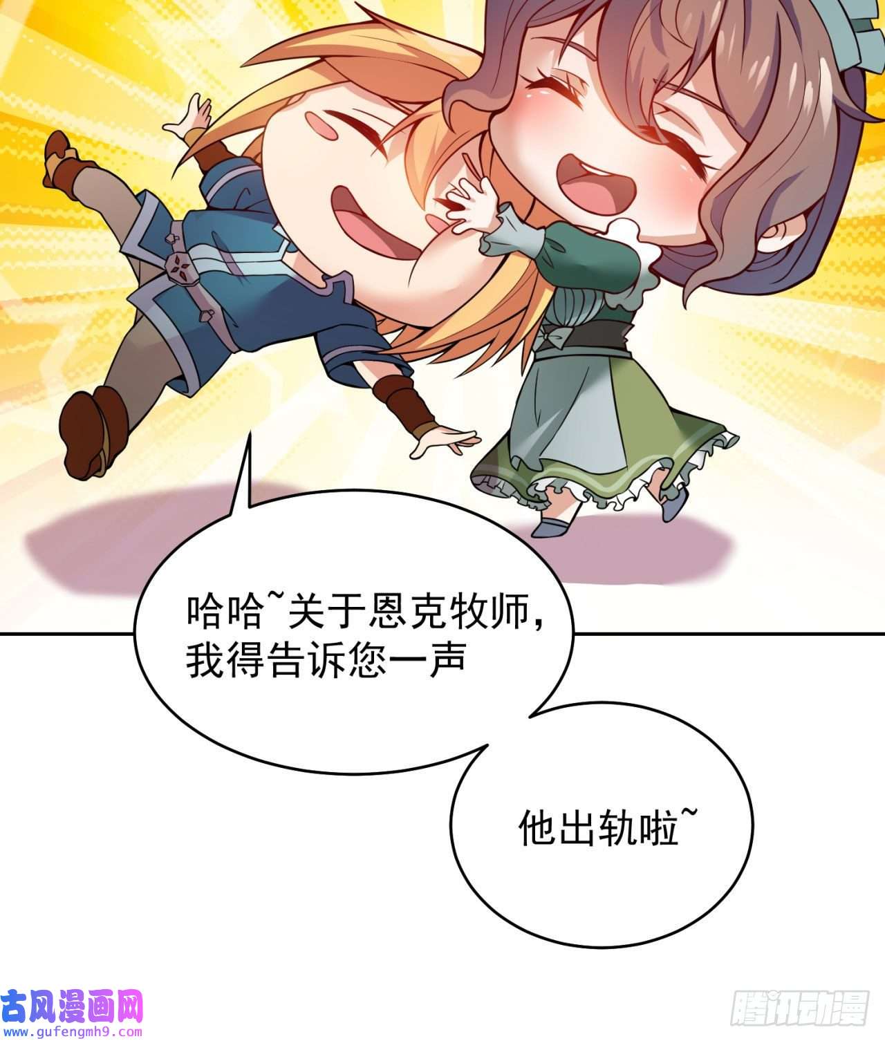 我被困在内测服一千年04话-你老公出轨啦！