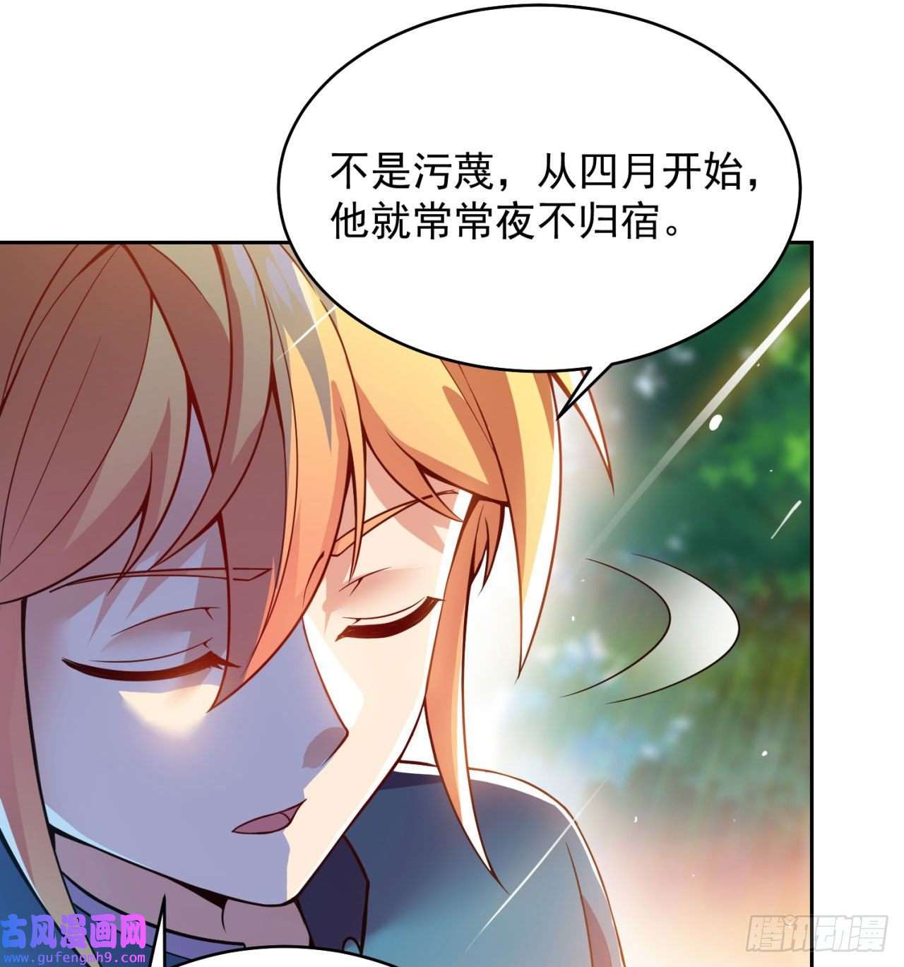 我被困在内测服一千年04话-你老公出轨啦！