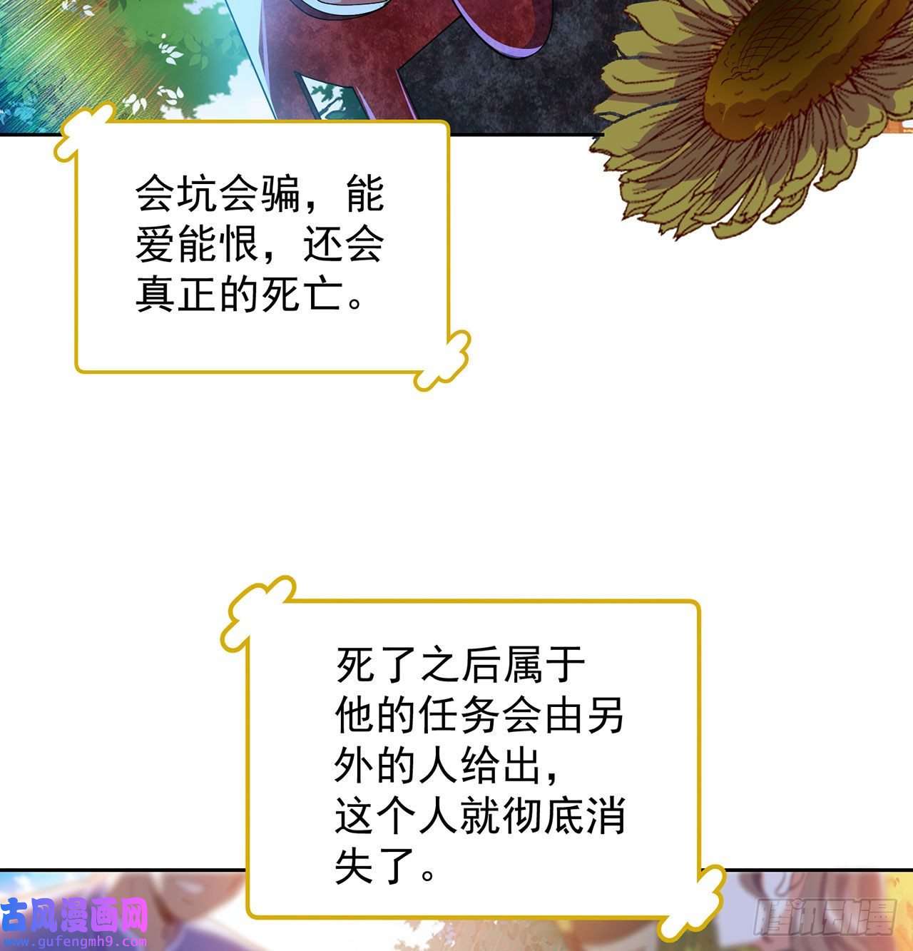 我被困在内测服一千年04话-你老公出轨啦！