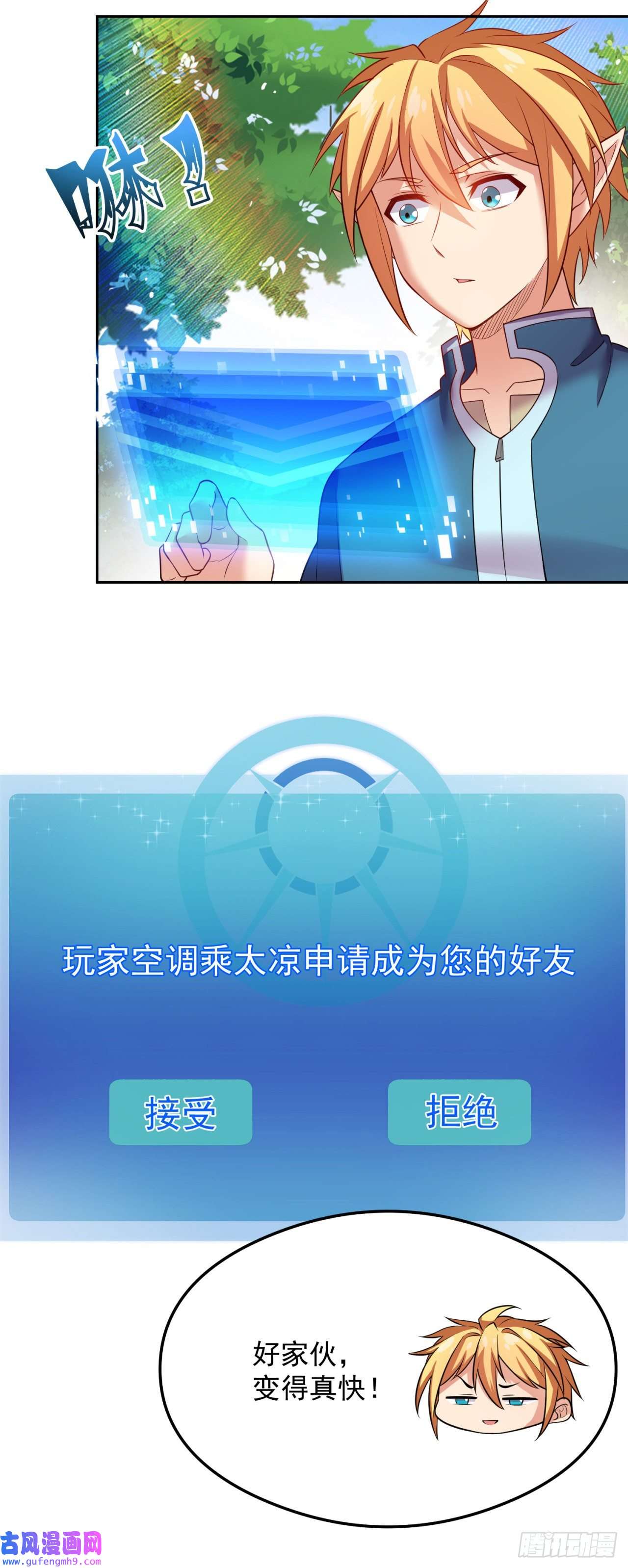 我被困在内测服一千年04话-你老公出轨啦！