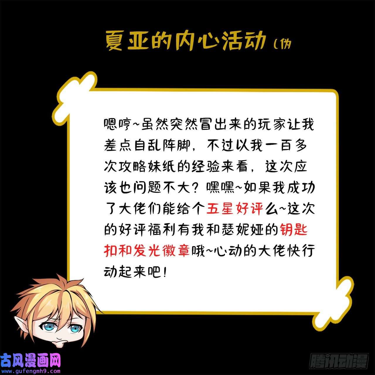 我被困在内测服一千年04话-你老公出轨啦！