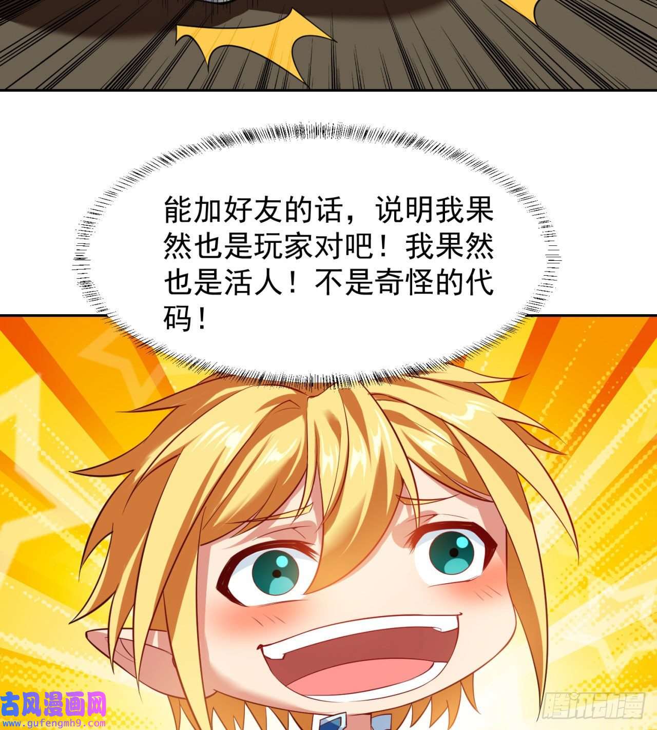 我被困在内测服一千年05话-终于聊到活人了！