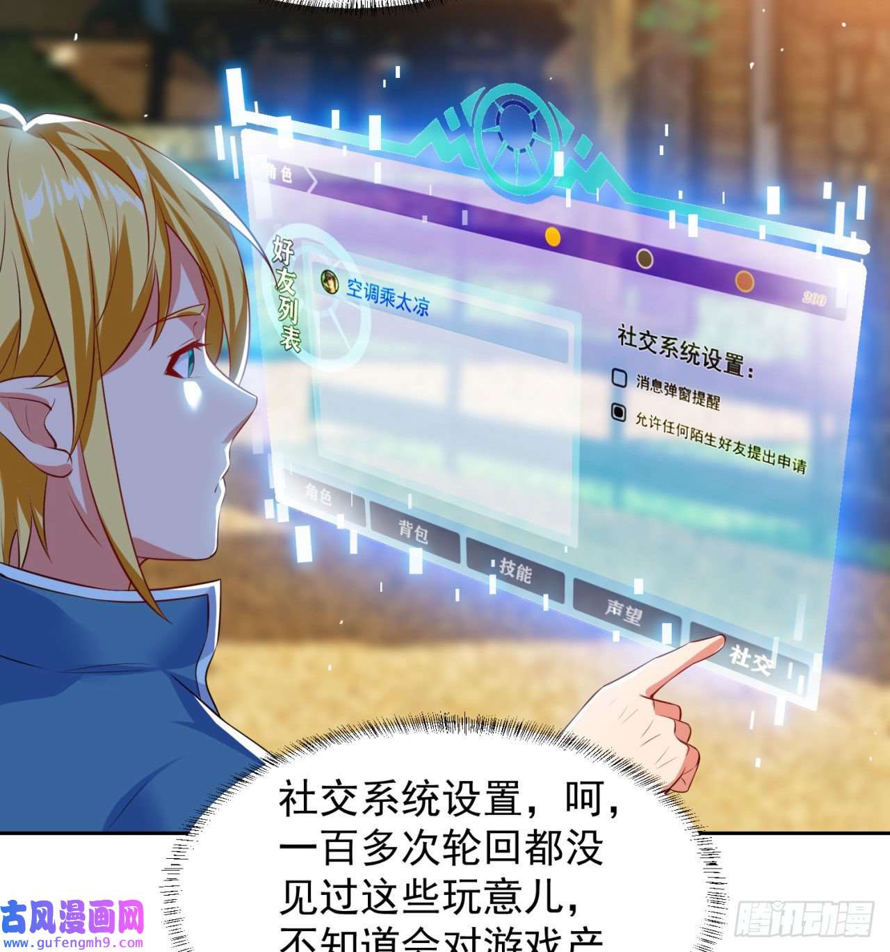 我被困在内测服一千年05话-终于聊到活人了！