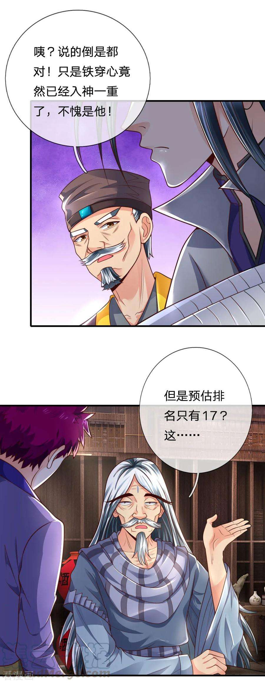 神武天尊201话 铁血少主，弑杀冷血