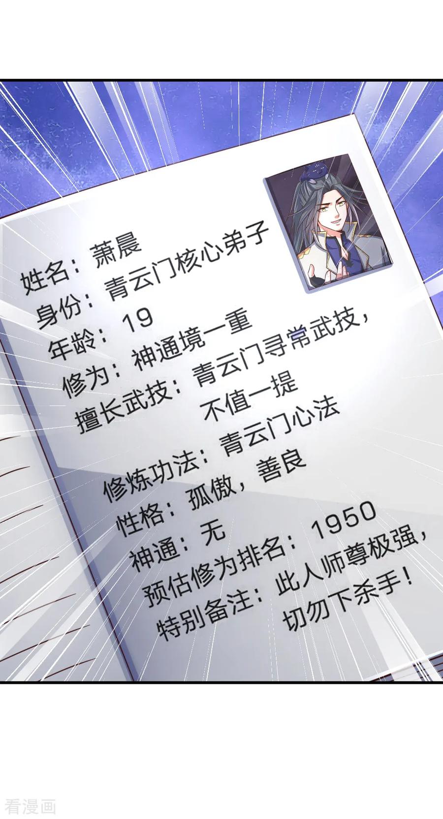 神武天尊202话 师尊极强，勿下杀手