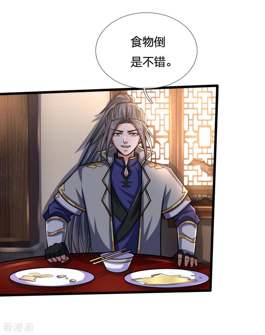 神武天尊202话 师尊极强，勿下杀手