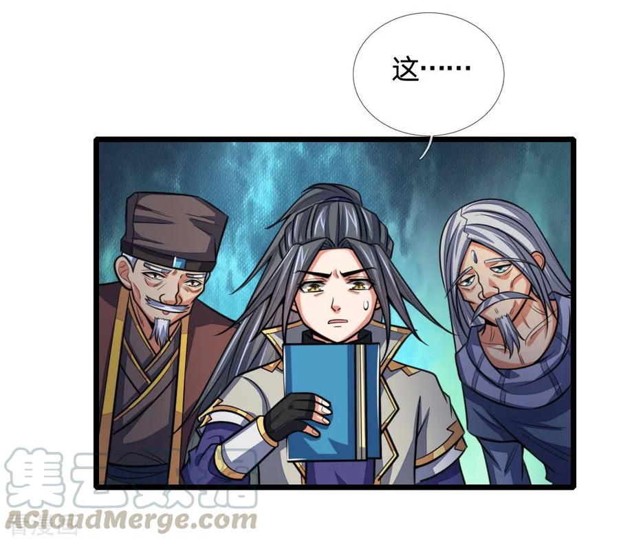 神武天尊202话 师尊极强，勿下杀手