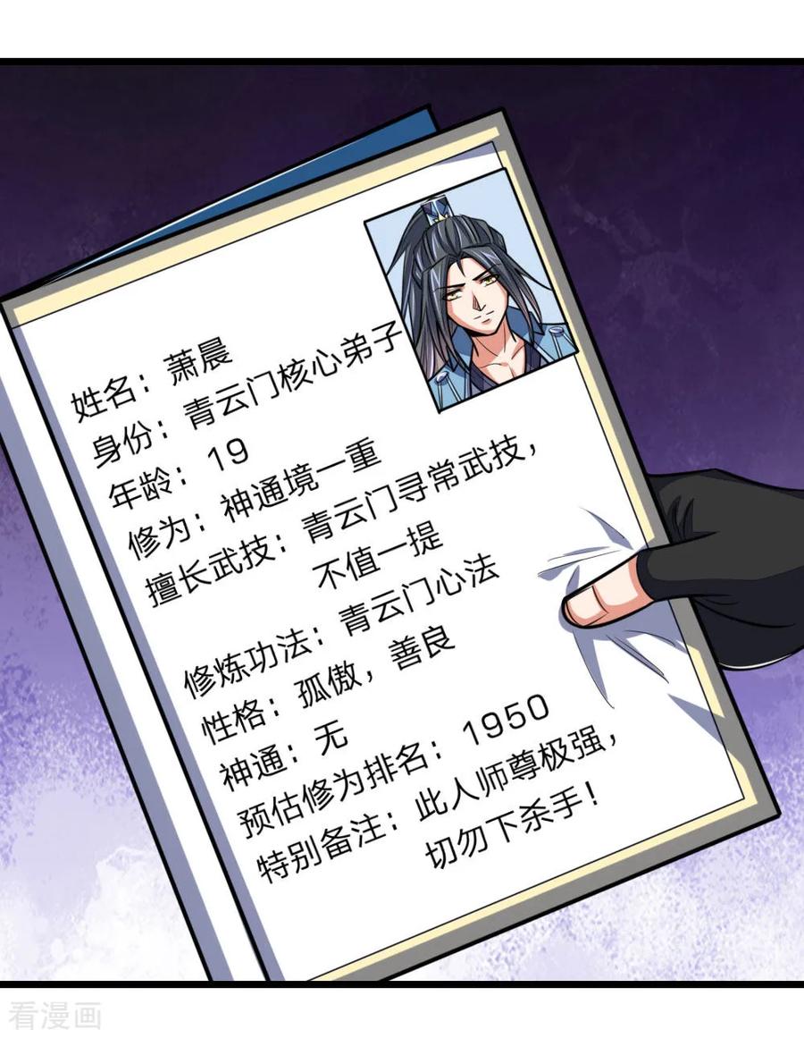 神武天尊202话 师尊极强，勿下杀手