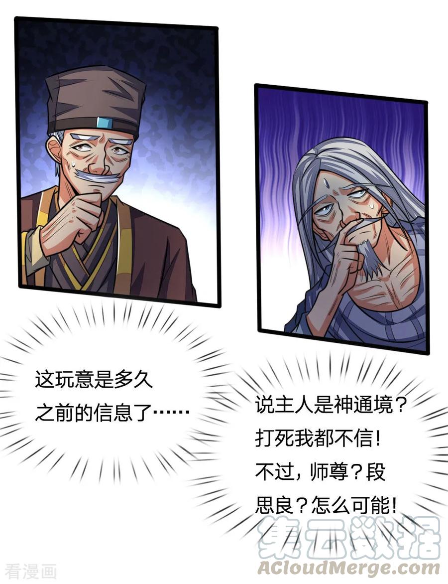 神武天尊202话 师尊极强，勿下杀手