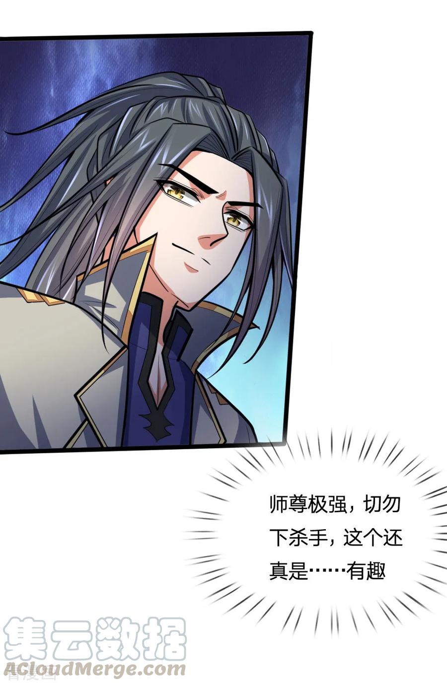 神武天尊202话 师尊极强，勿下杀手