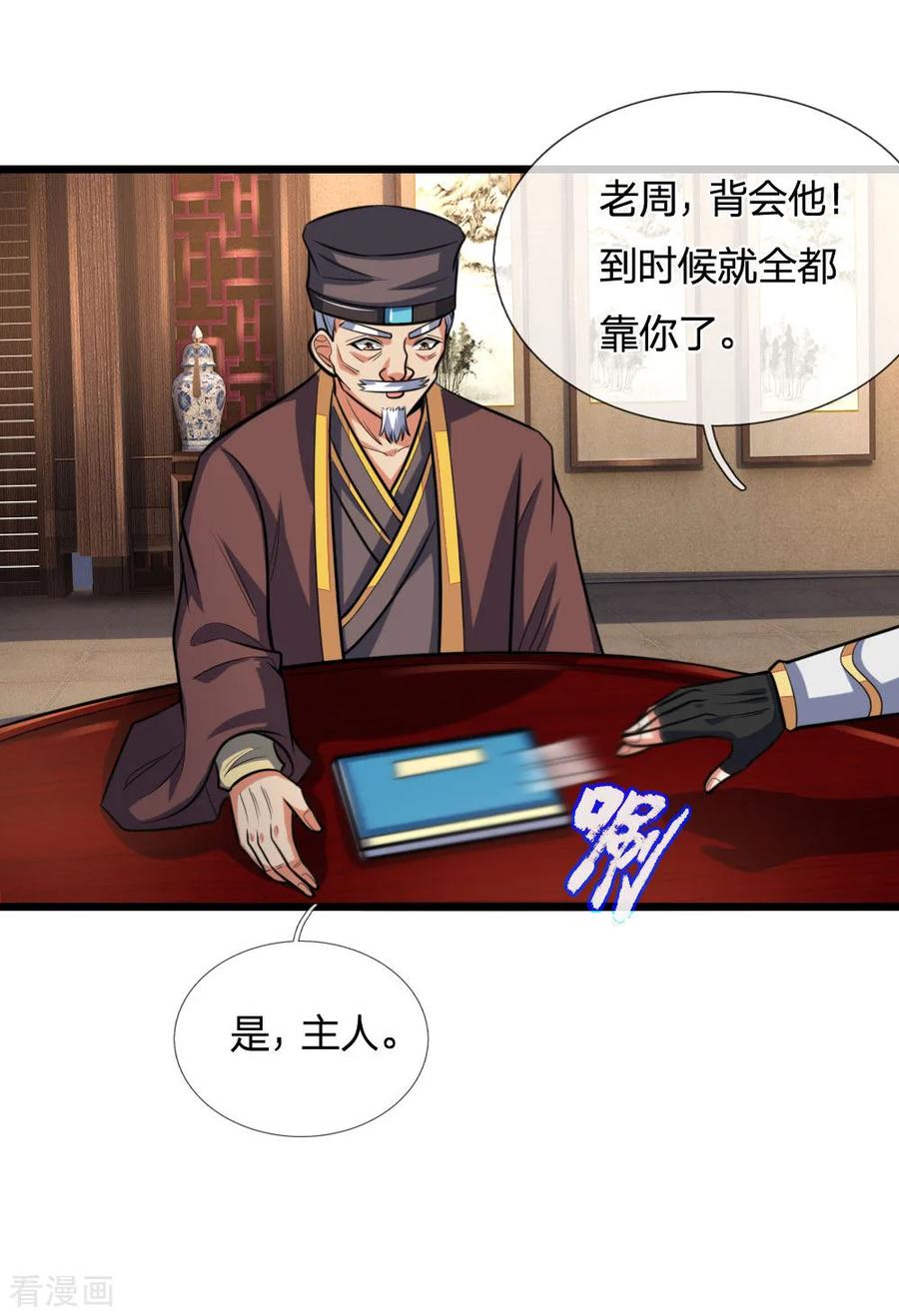 神武天尊202话 师尊极强，勿下杀手