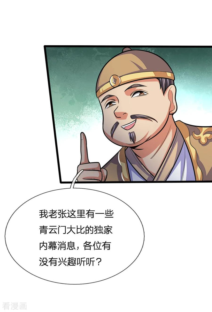 神武天尊203话 独家消息，不可错过