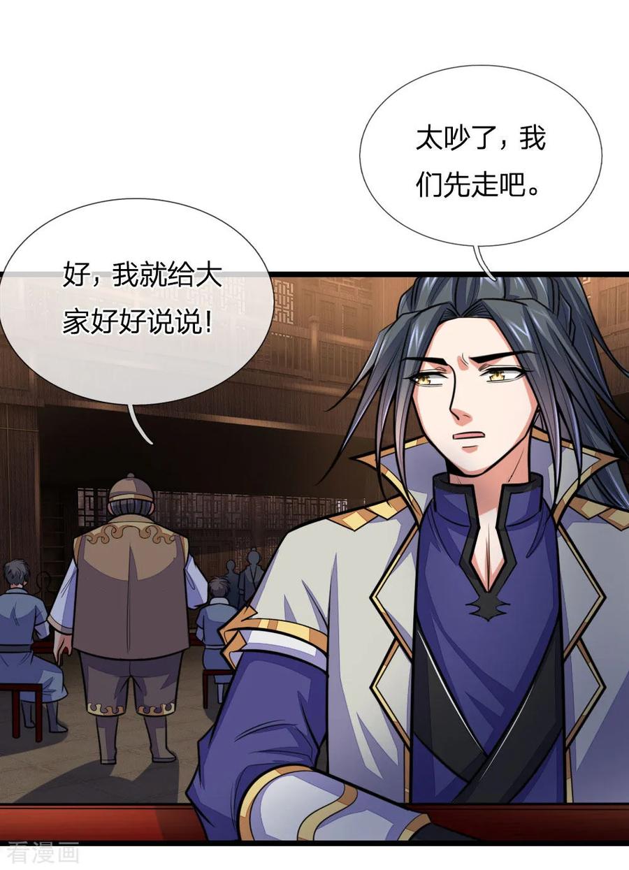神武天尊203话 独家消息，不可错过